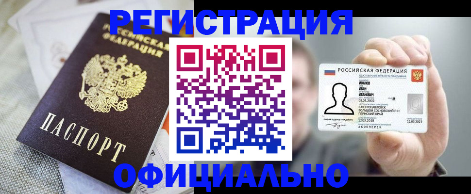 регистрация в Миассе