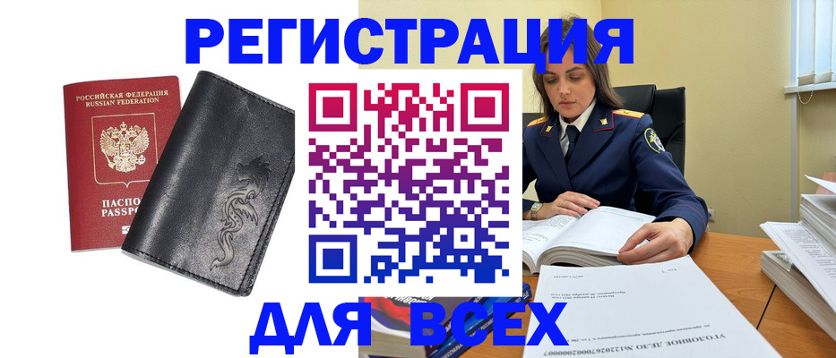 прописка в Миассе